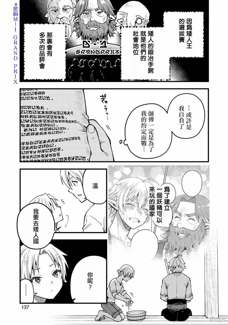 转生高等精灵慢生活了120年后厌倦了 第14话 第30页