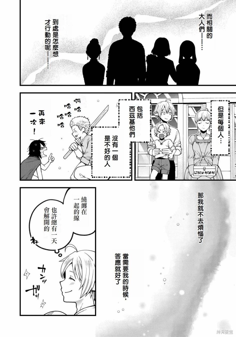 转生高等精灵慢生活了120年后厌倦了 第14话 第4页