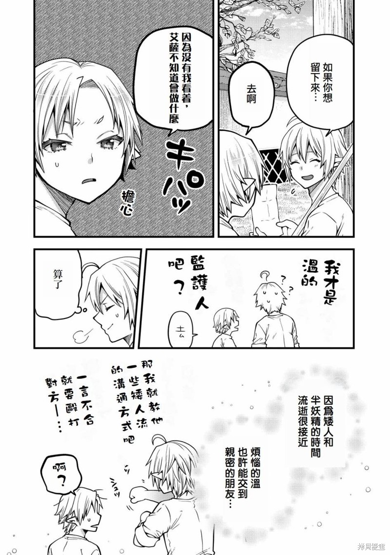 转生高等精灵慢生活了120年后厌倦了 第14话 第31页