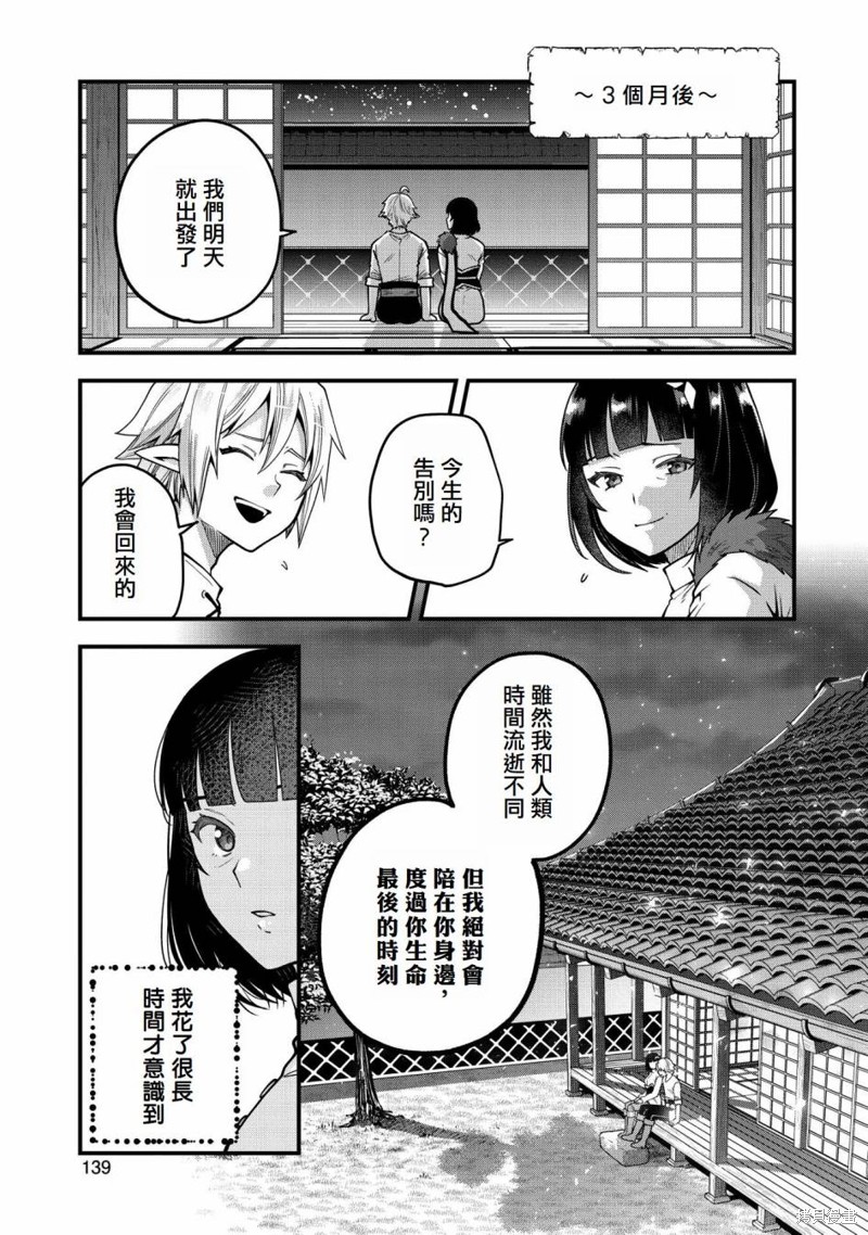 转生高等精灵慢生活了120年后厌倦了 第14话 第32页