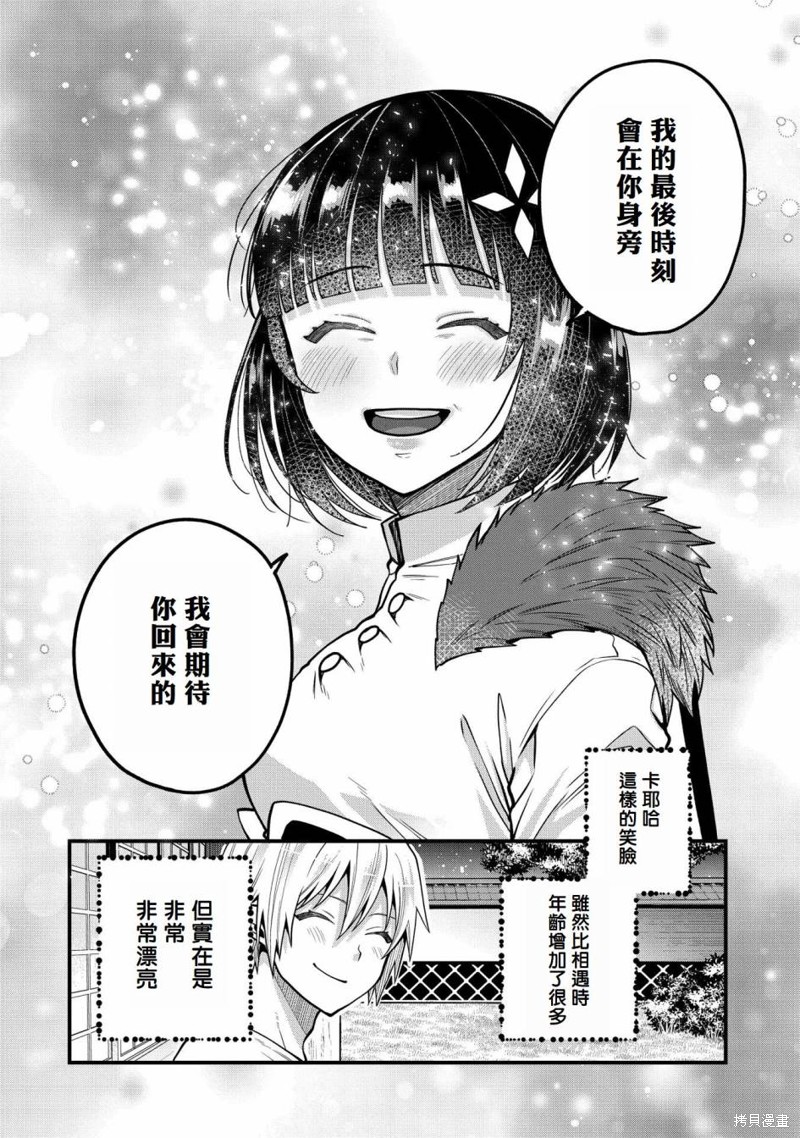 转生高等精灵慢生活了120年后厌倦了 第14话 第35页