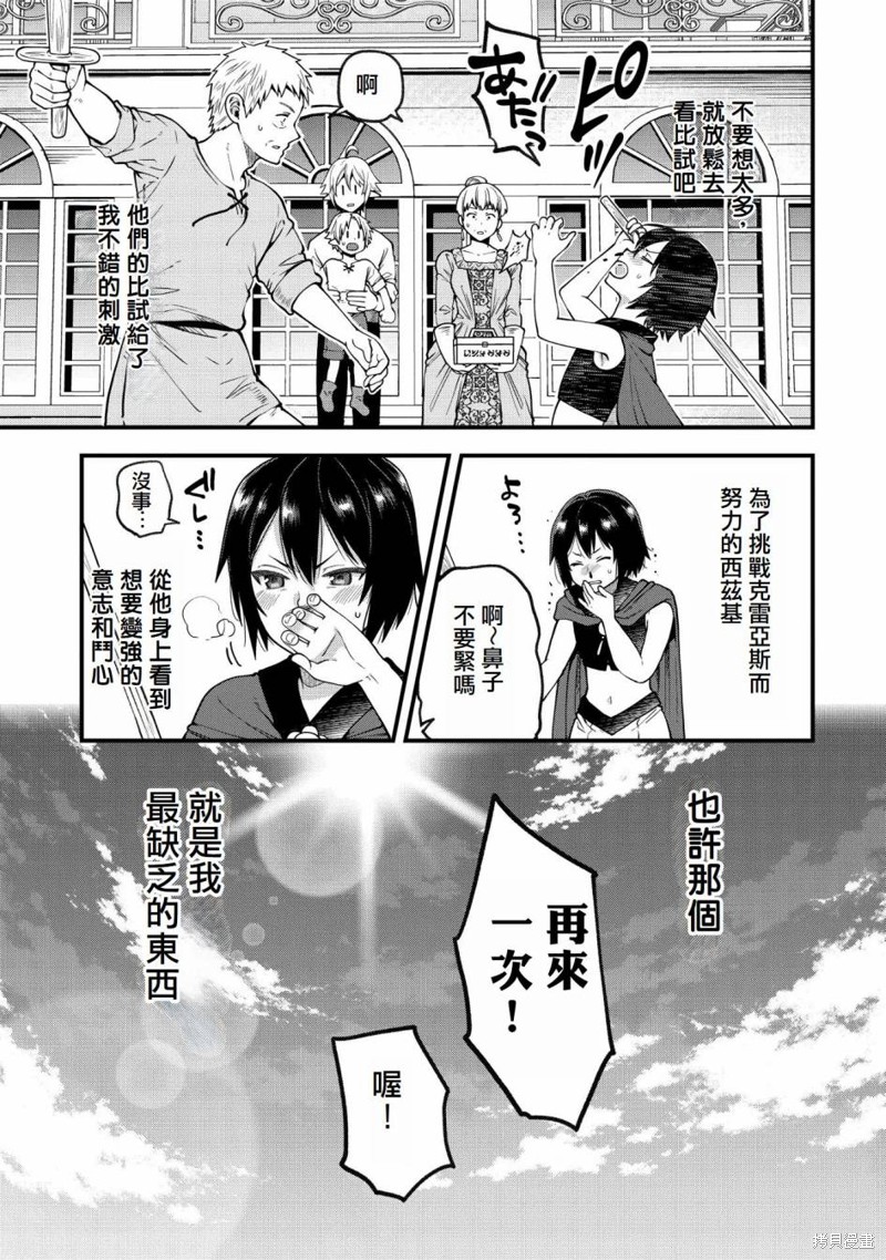 转生高等精灵慢生活了120年后厌倦了 第14话 第5页