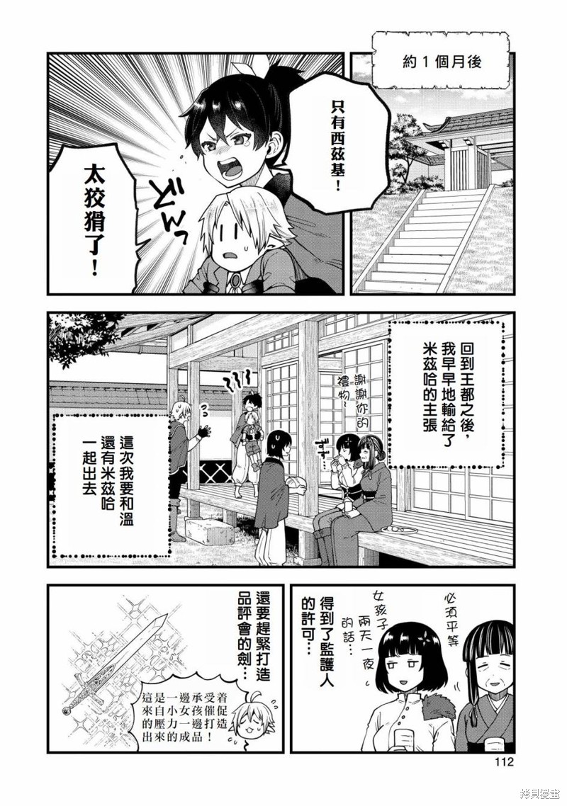 转生高等精灵慢生活了120年后厌倦了 第14话 第6页