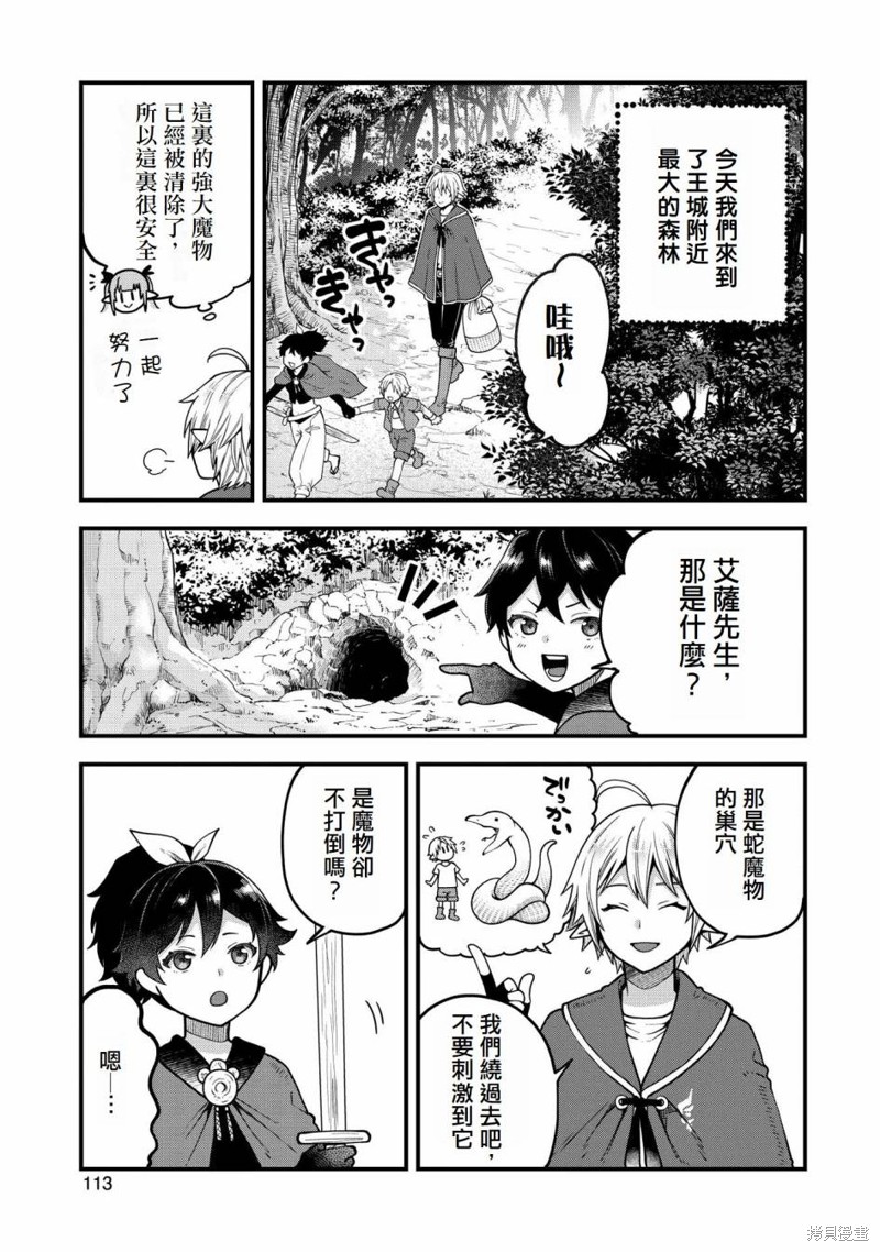 转生高等精灵慢生活了120年后厌倦了 第14话 第7页