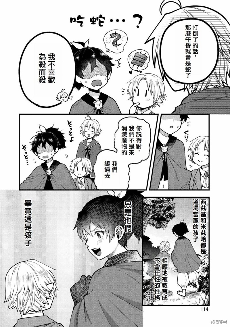 转生高等精灵慢生活了120年后厌倦了 第14话 第8页