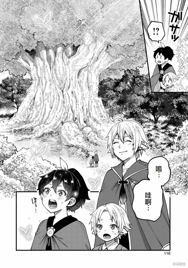 转生高等精灵慢生活了120年后厌倦了 第14话 第10页