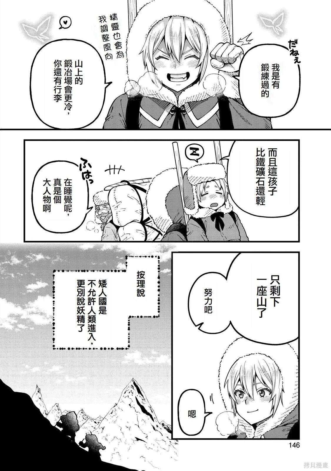 转生高等精灵慢生活了120年后厌倦了 第15话 第2页