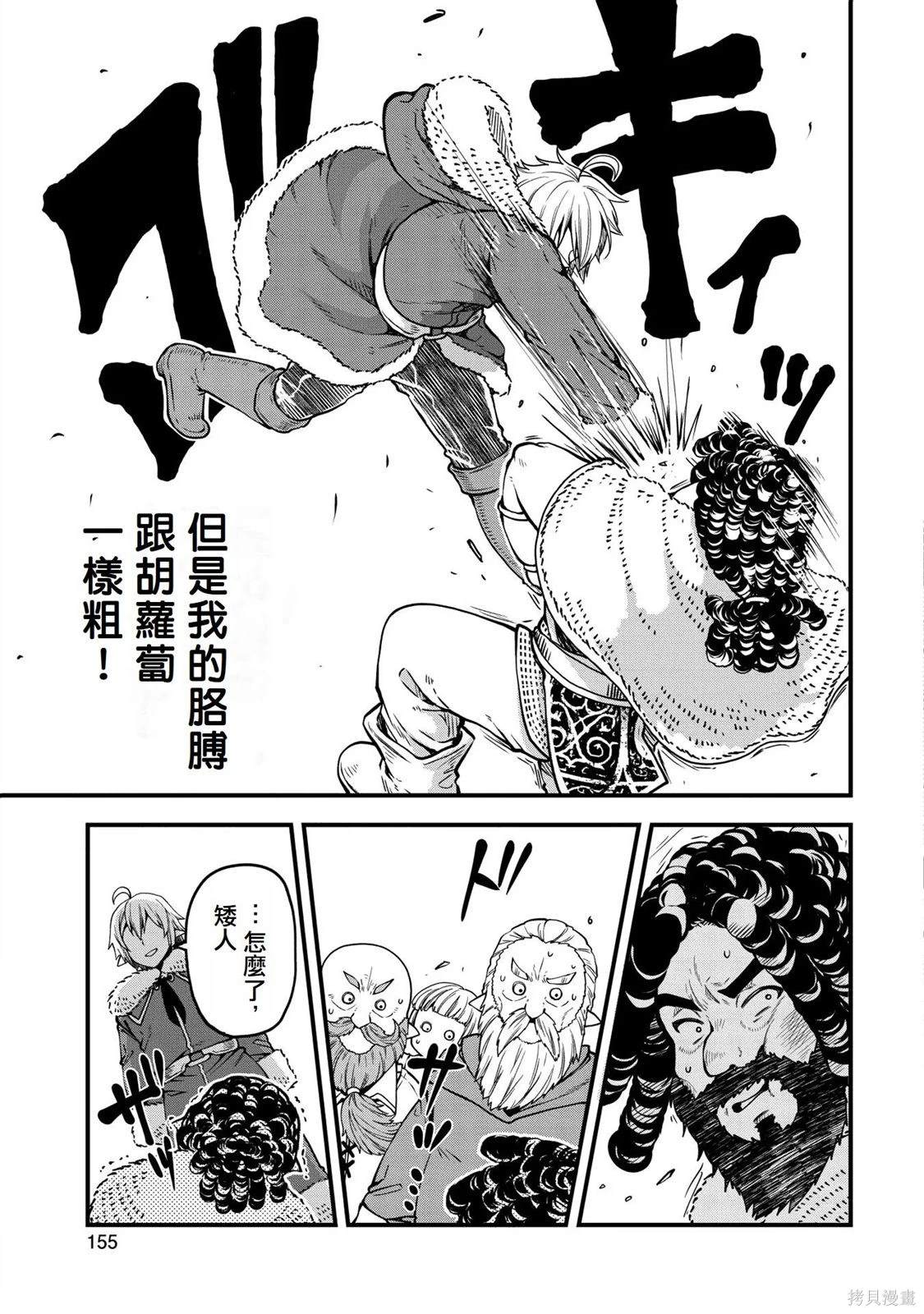 转生高等精灵慢生活了120年后厌倦了 第15话 第11页
