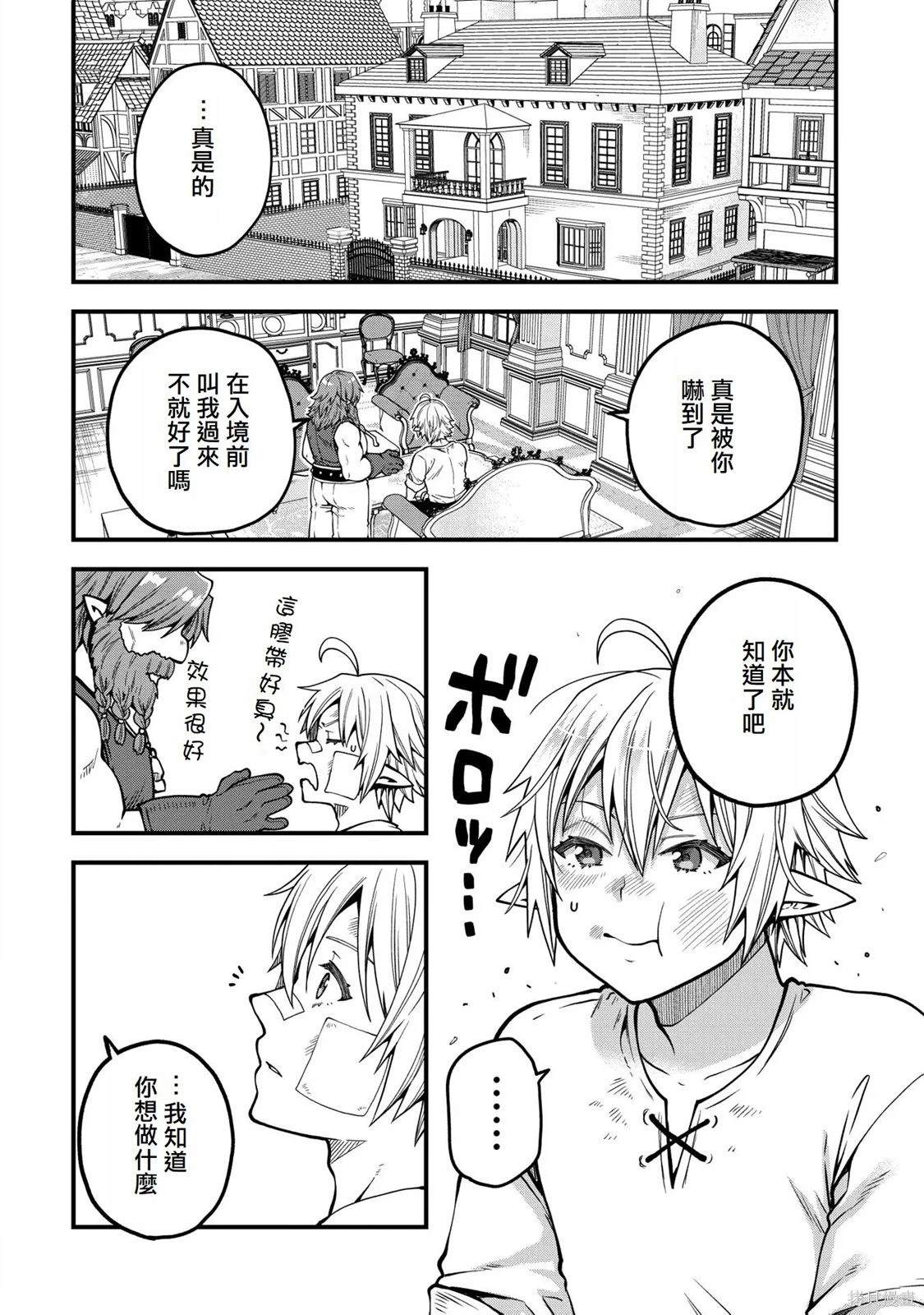 转生高等精灵慢生活了120年后厌倦了 第15话 第14页