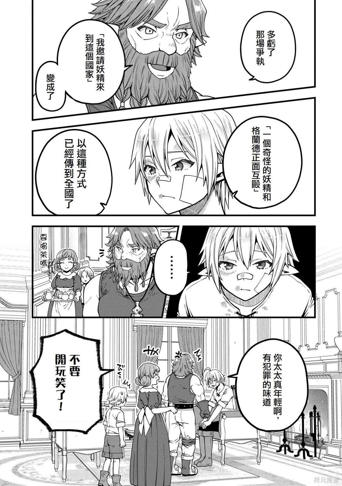 转生高等精灵慢生活了120年后厌倦了 第15话 第15页