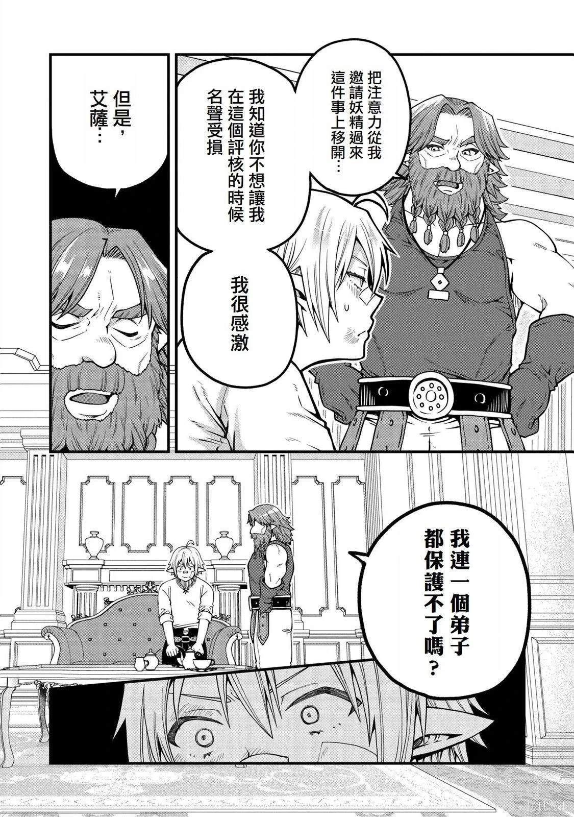 转生高等精灵慢生活了120年后厌倦了 第15话 第16页
