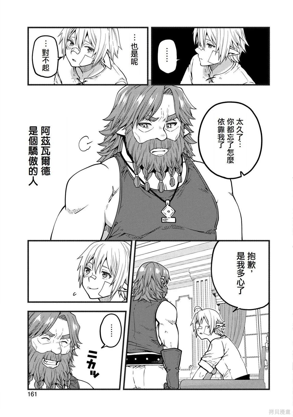 转生高等精灵慢生活了120年后厌倦了 第15话 第17页