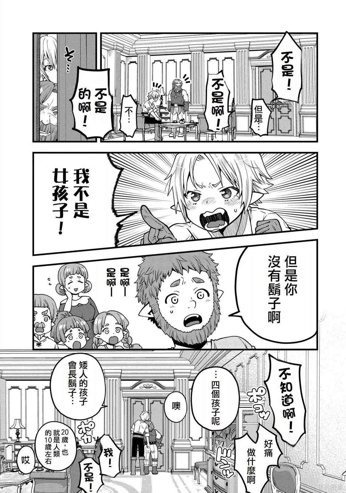转生高等精灵慢生活了120年后厌倦了 第15话 第19页