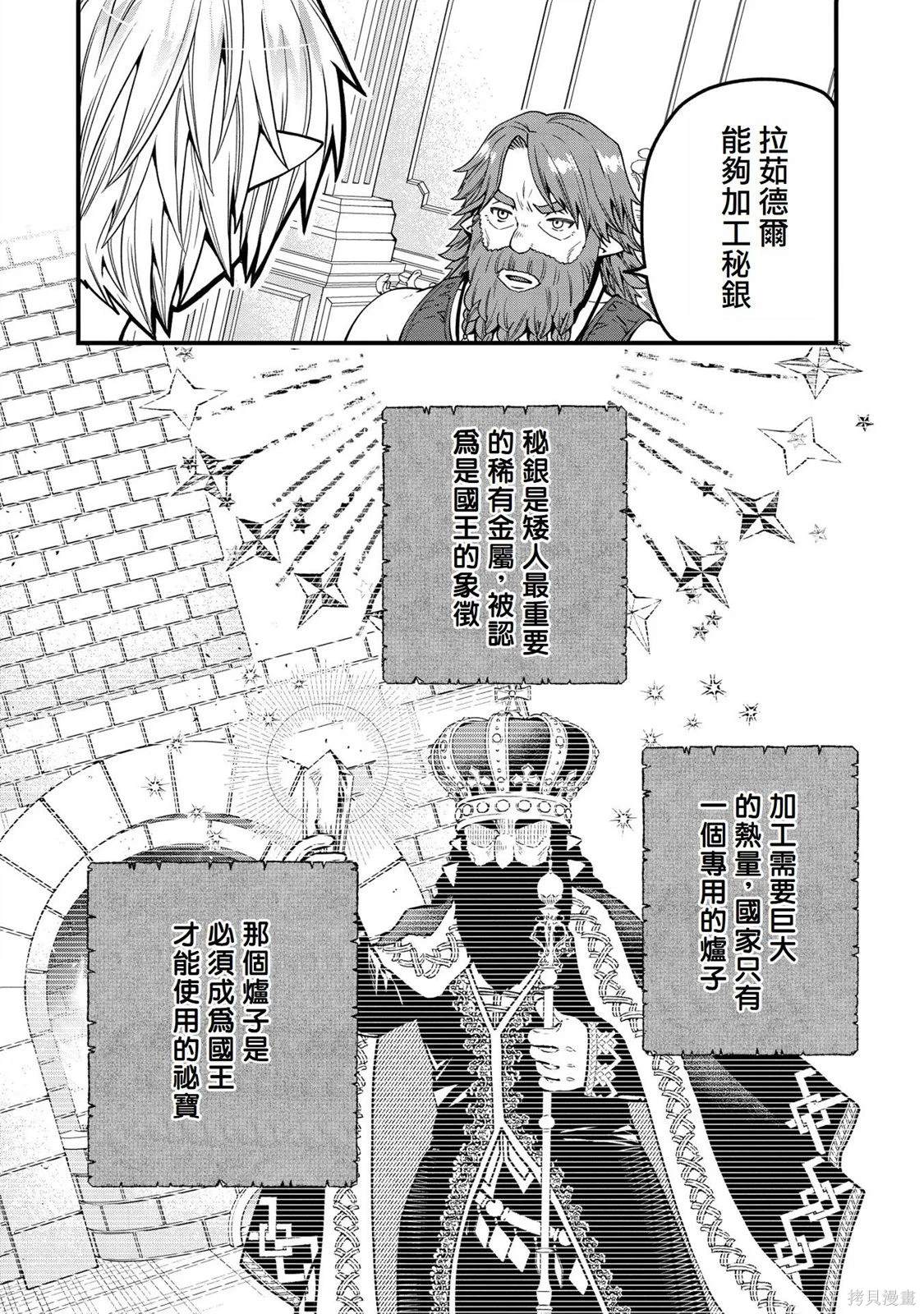 转生高等精灵慢生活了120年后厌倦了 第15话 第22页