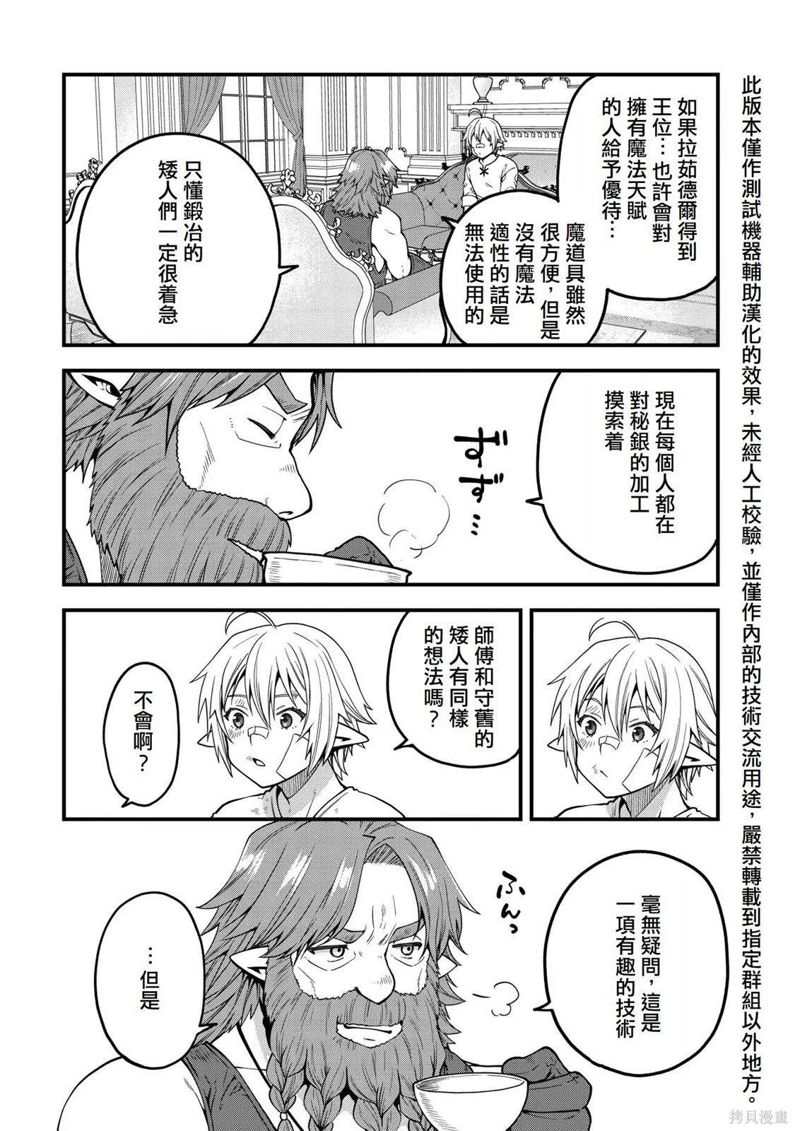 转生高等精灵慢生活了120年后厌倦了 第15话 第24页