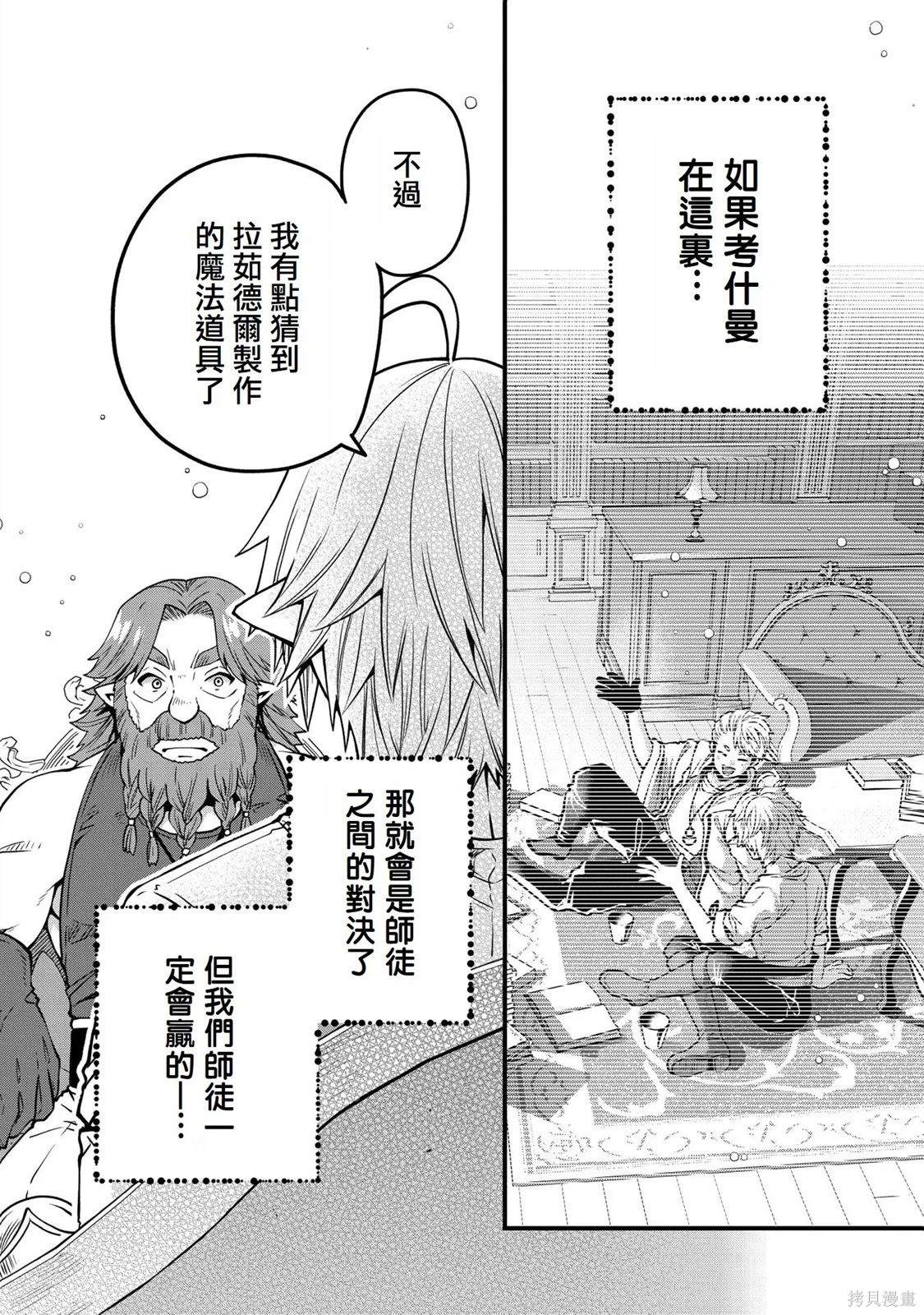 转生高等精灵慢生活了120年后厌倦了 第15话 第27页