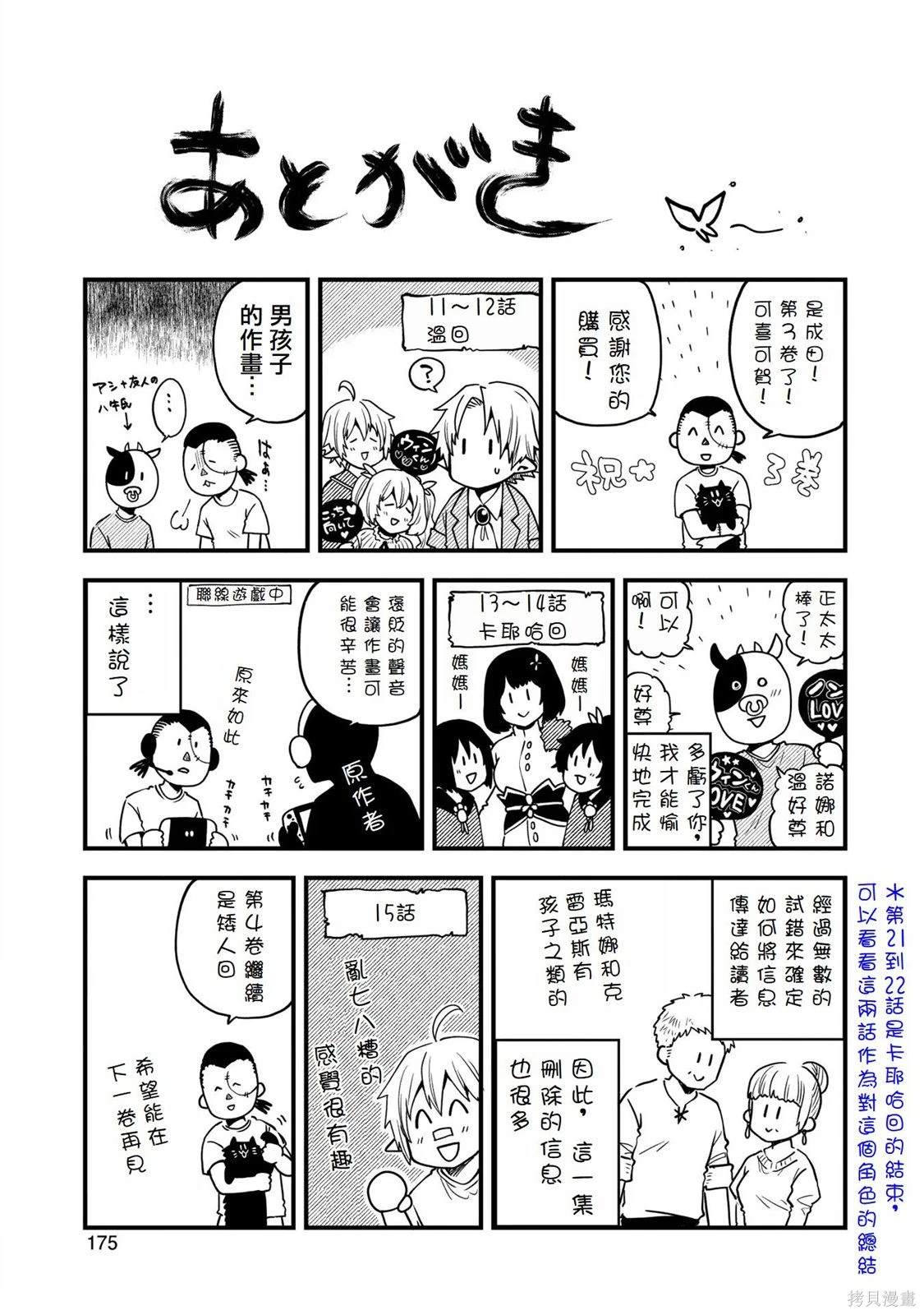 转生高等精灵慢生活了120年后厌倦了 第15话 第30页