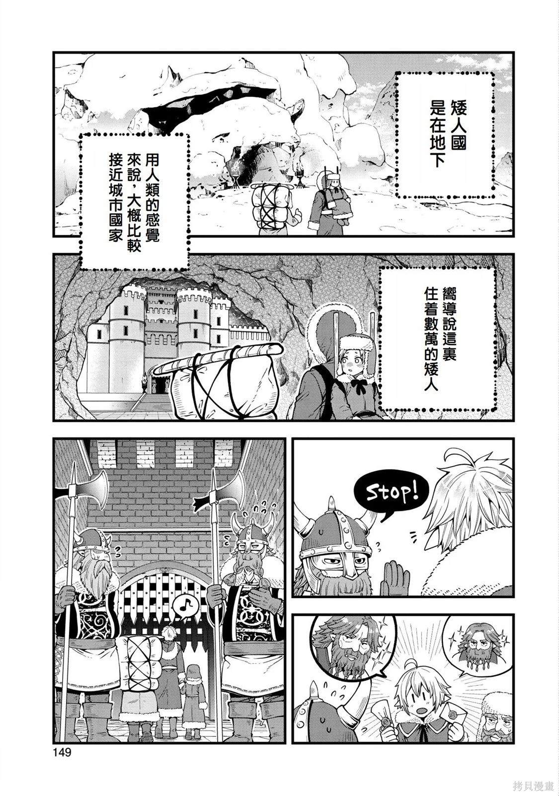 转生高等精灵慢生活了120年后厌倦了 第15话 第5页