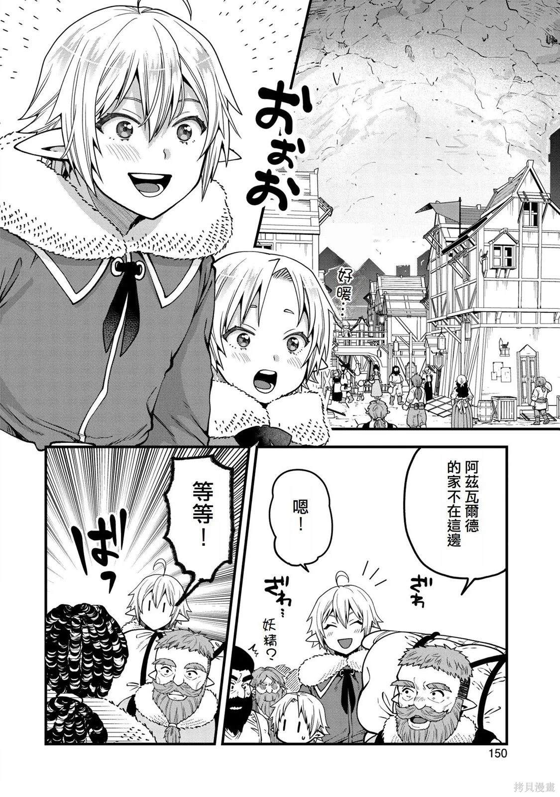 转生高等精灵慢生活了120年后厌倦了 第15话 第6页