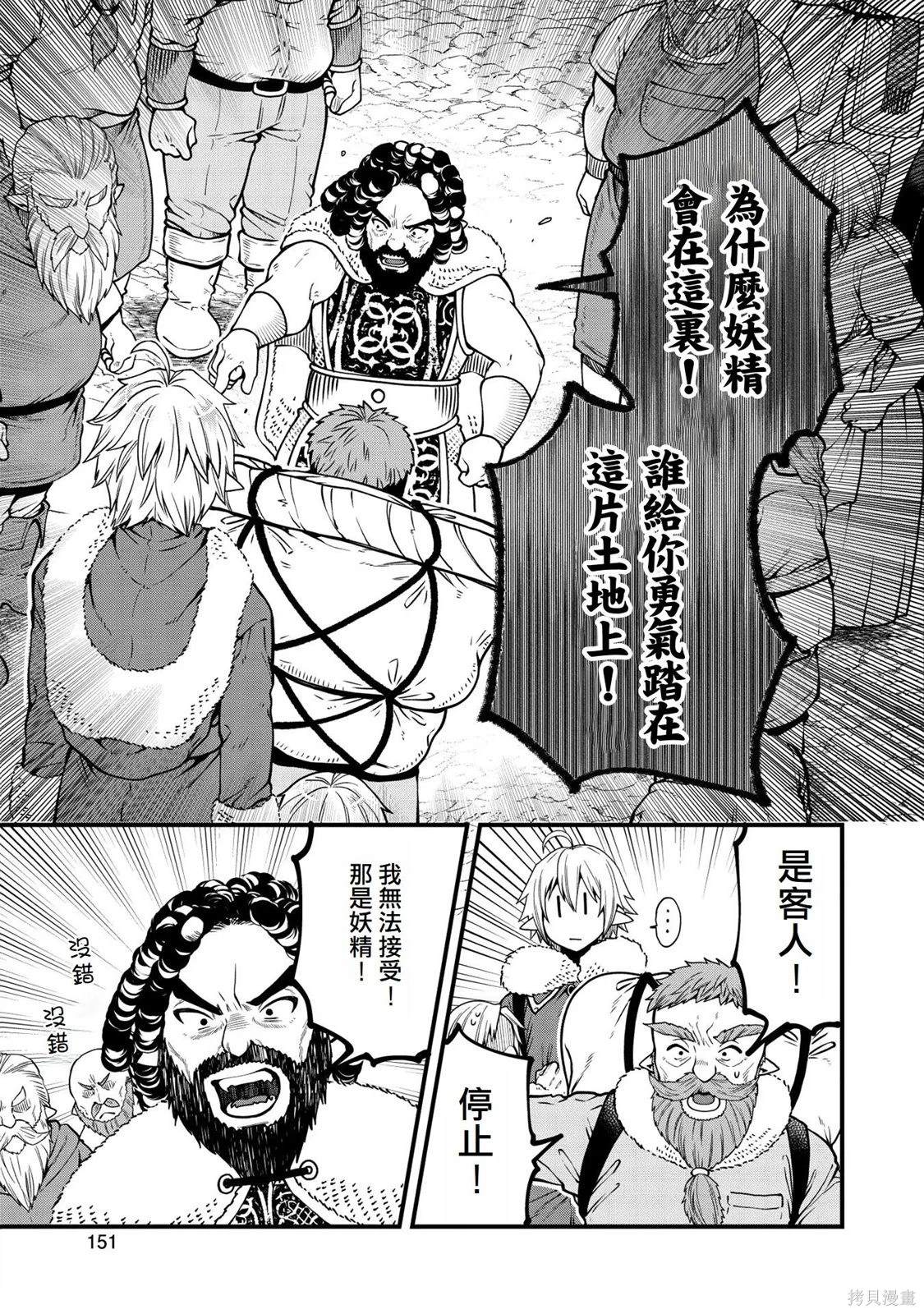 转生高等精灵慢生活了120年后厌倦了 第15话 第7页