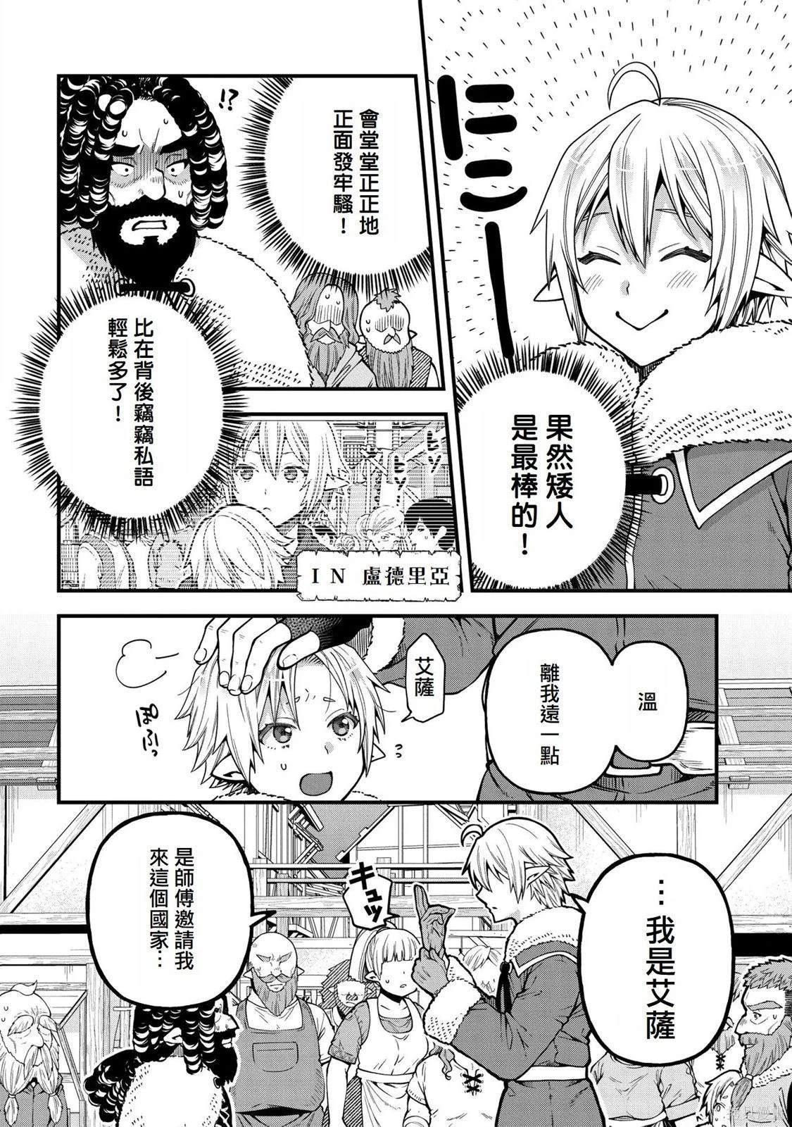 转生高等精灵慢生活了120年后厌倦了 第15话 第8页