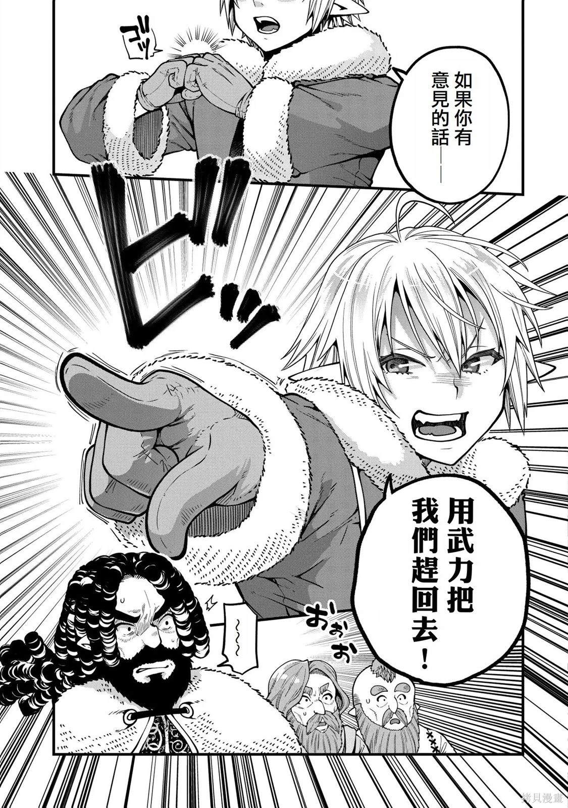 转生高等精灵慢生活了120年后厌倦了 第15话 第9页