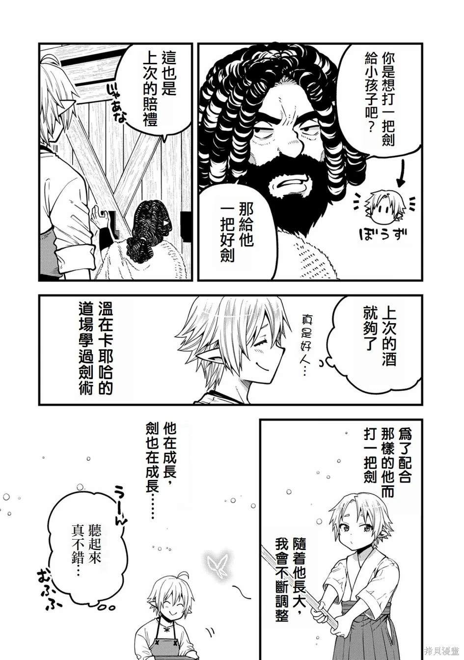 转生高等精灵慢生活了120年后厌倦了 第16话 第11页