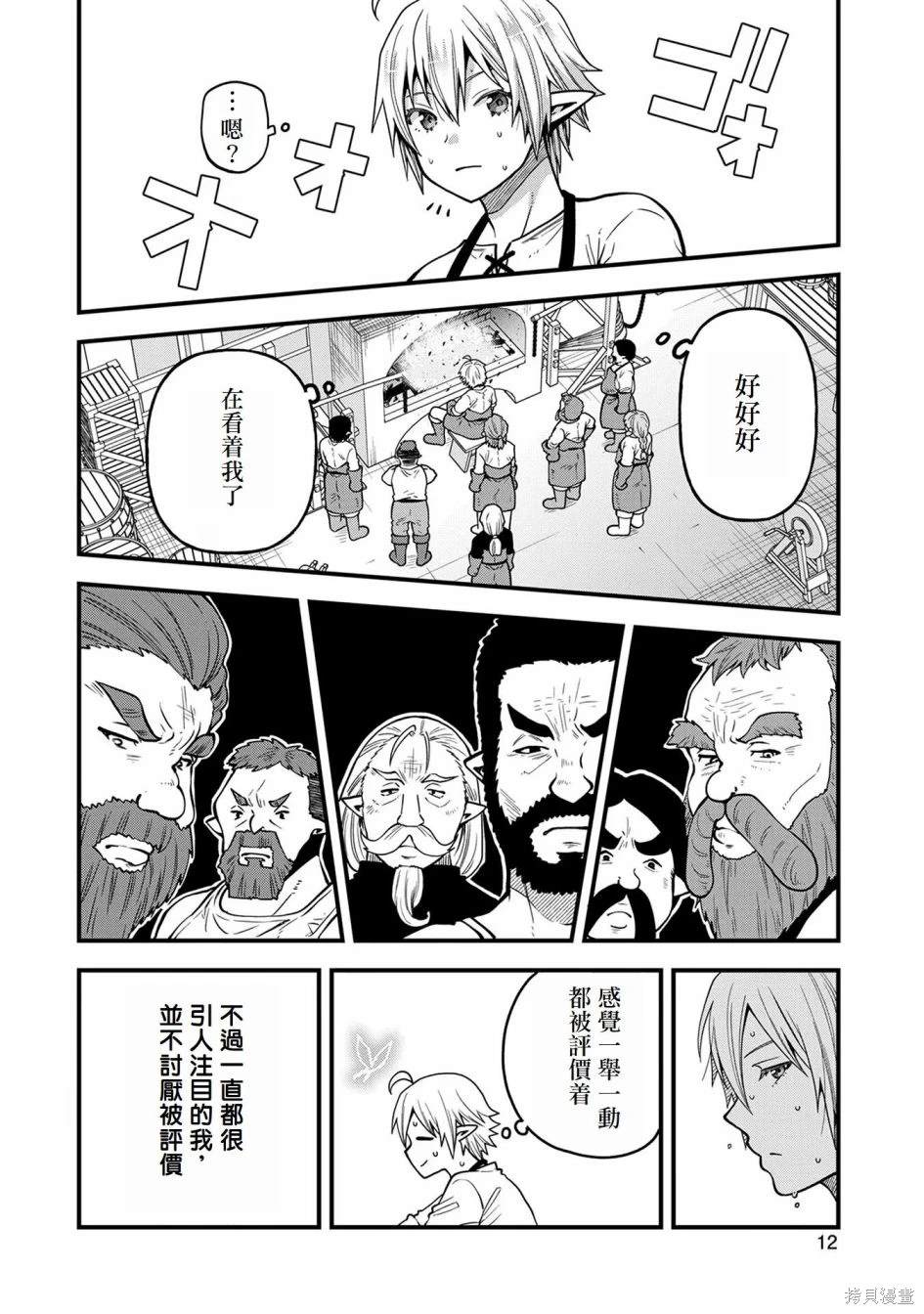 转生高等精灵慢生活了120年后厌倦了 第16话 第13页