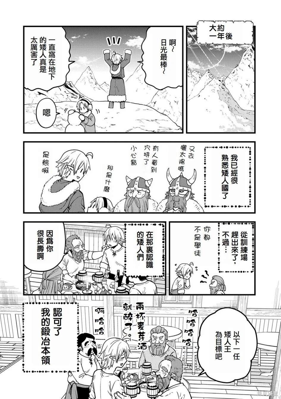 转生高等精灵慢生活了120年后厌倦了 第16话 第15页