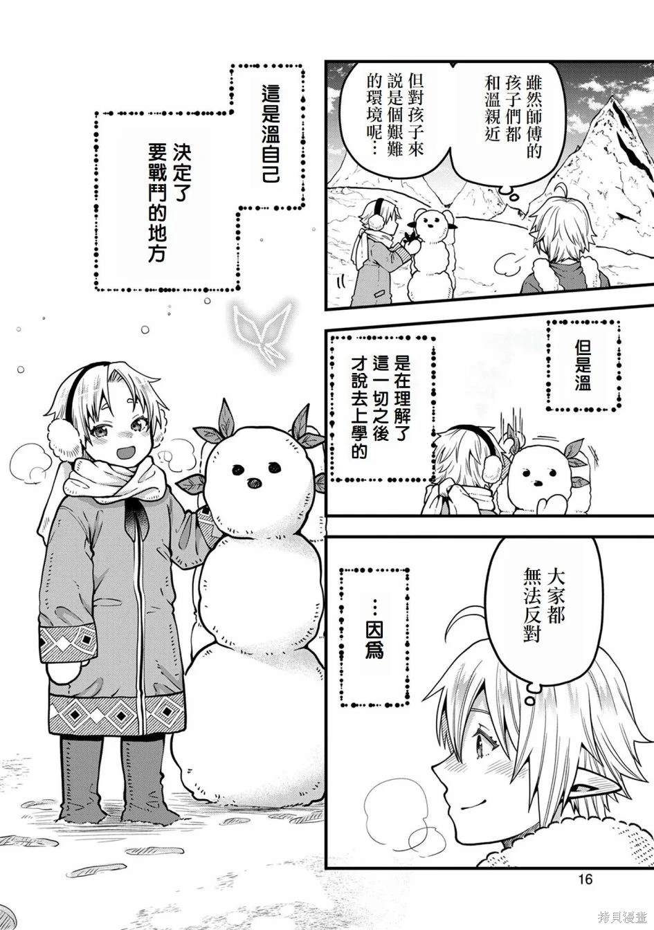 转生高等精灵慢生活了120年后厌倦了 第16话 第17页