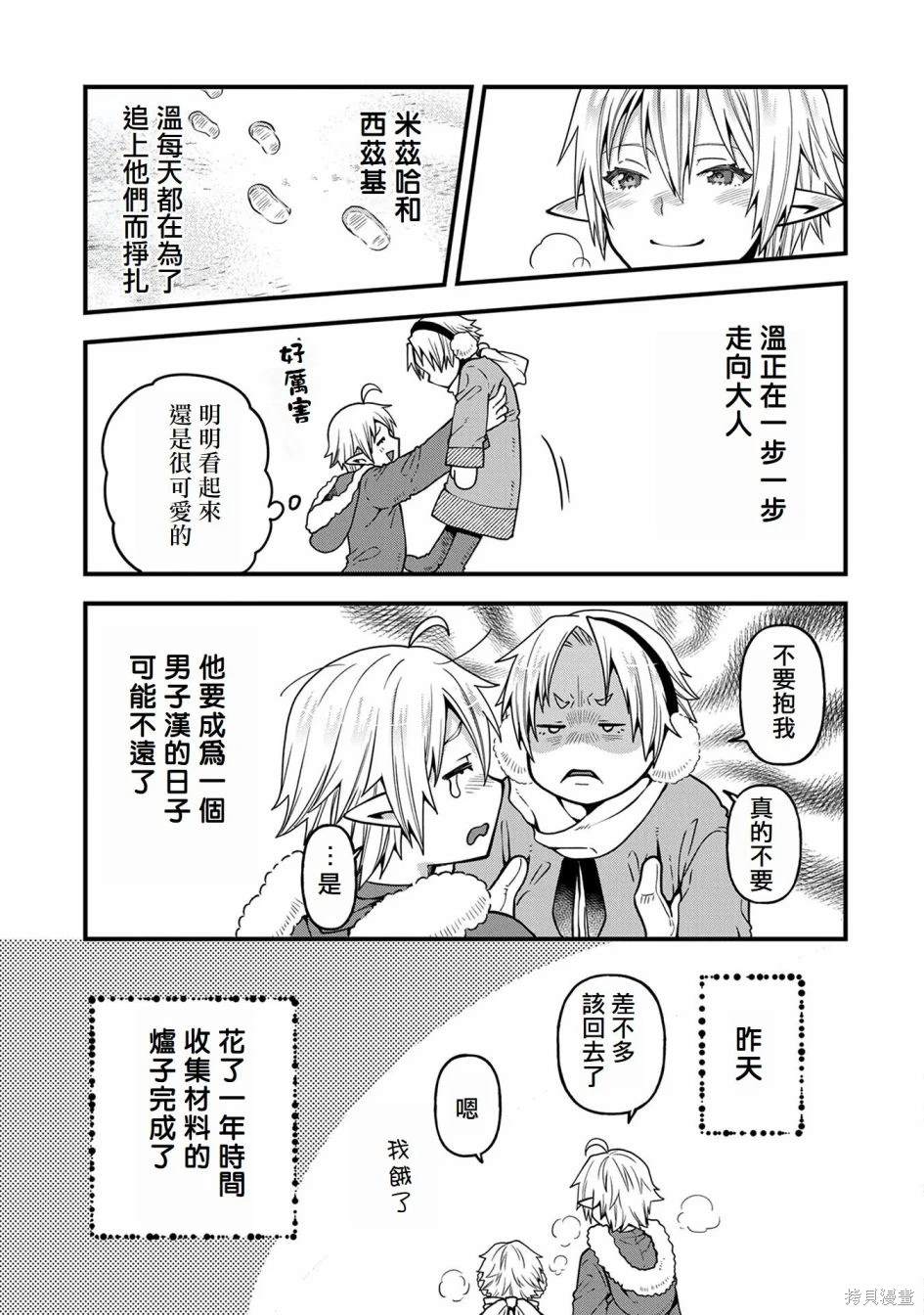转生高等精灵慢生活了120年后厌倦了 第16话 第18页
