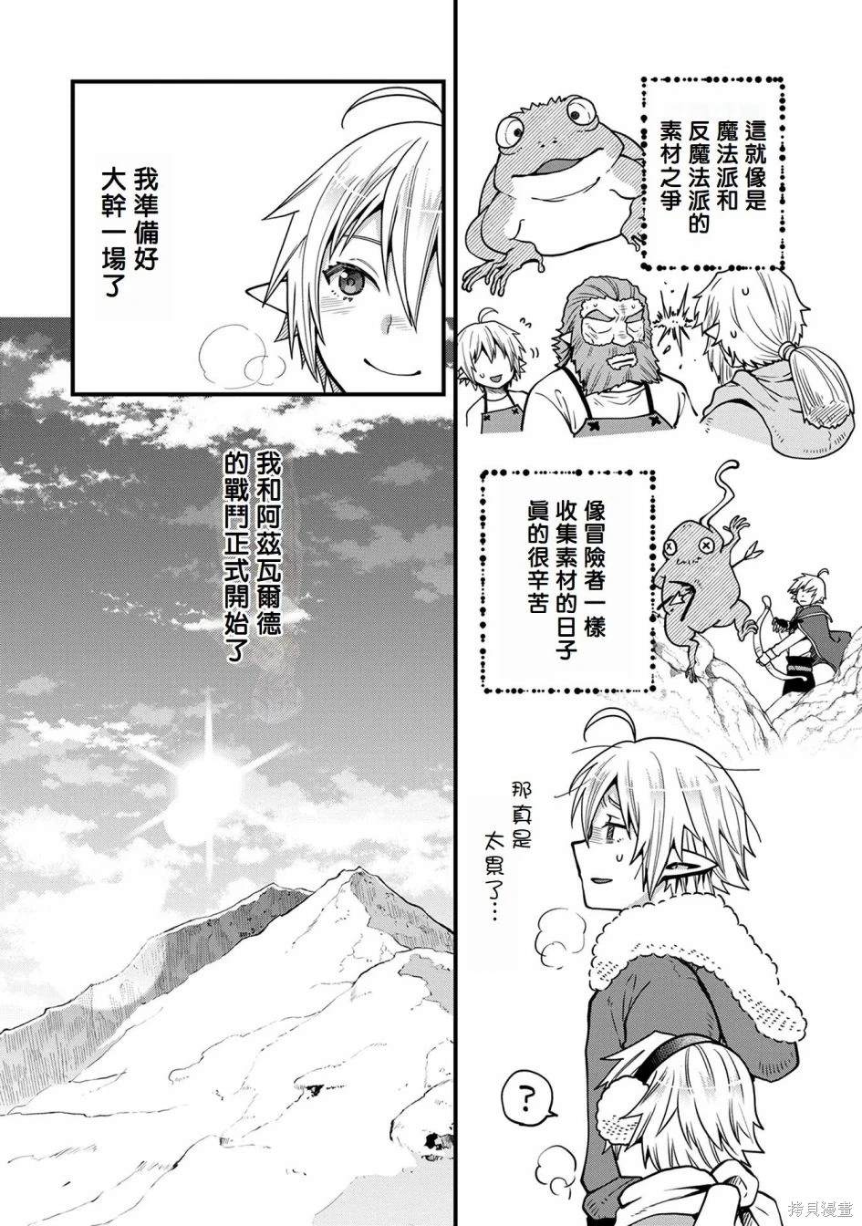 转生高等精灵慢生活了120年后厌倦了 第16话 第19页