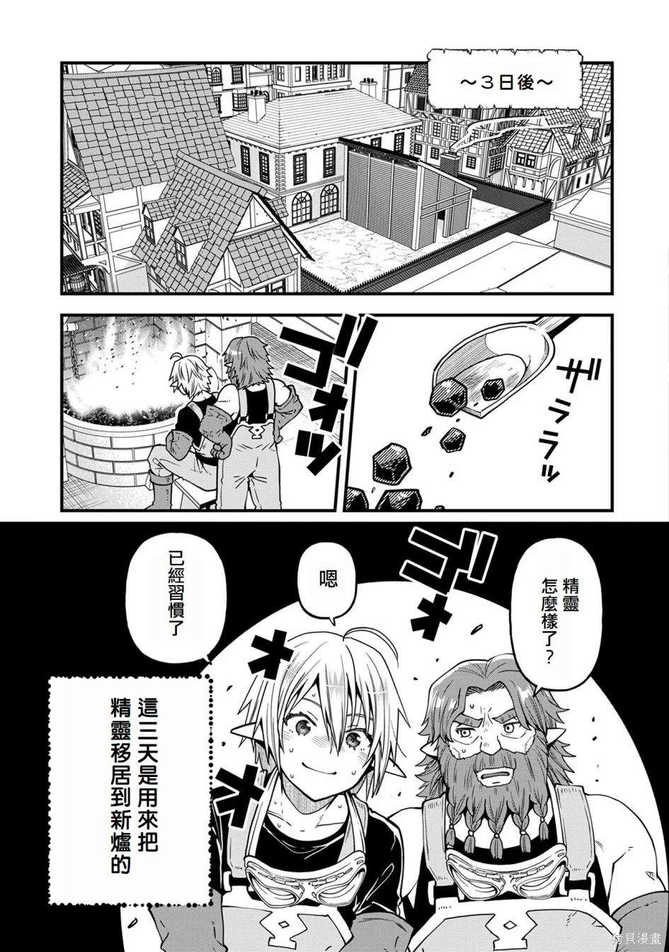 转生高等精灵慢生活了120年后厌倦了 第16话 第20页