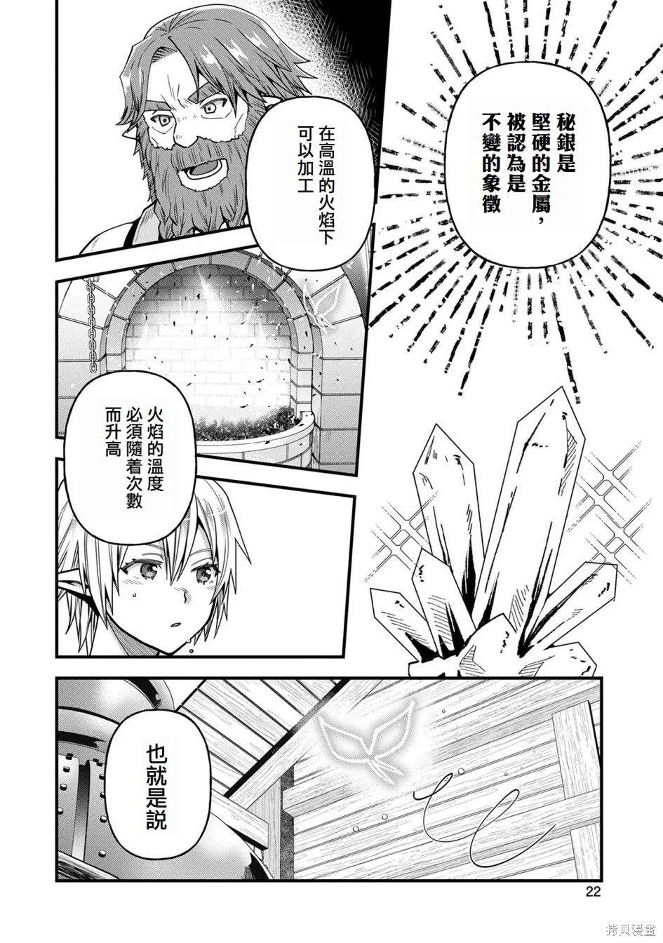 转生高等精灵慢生活了120年后厌倦了 第16话 第23页