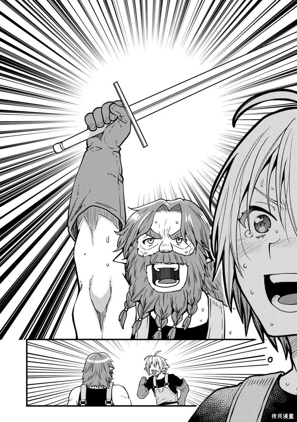 转生高等精灵慢生活了120年后厌倦了 第16话 第27页