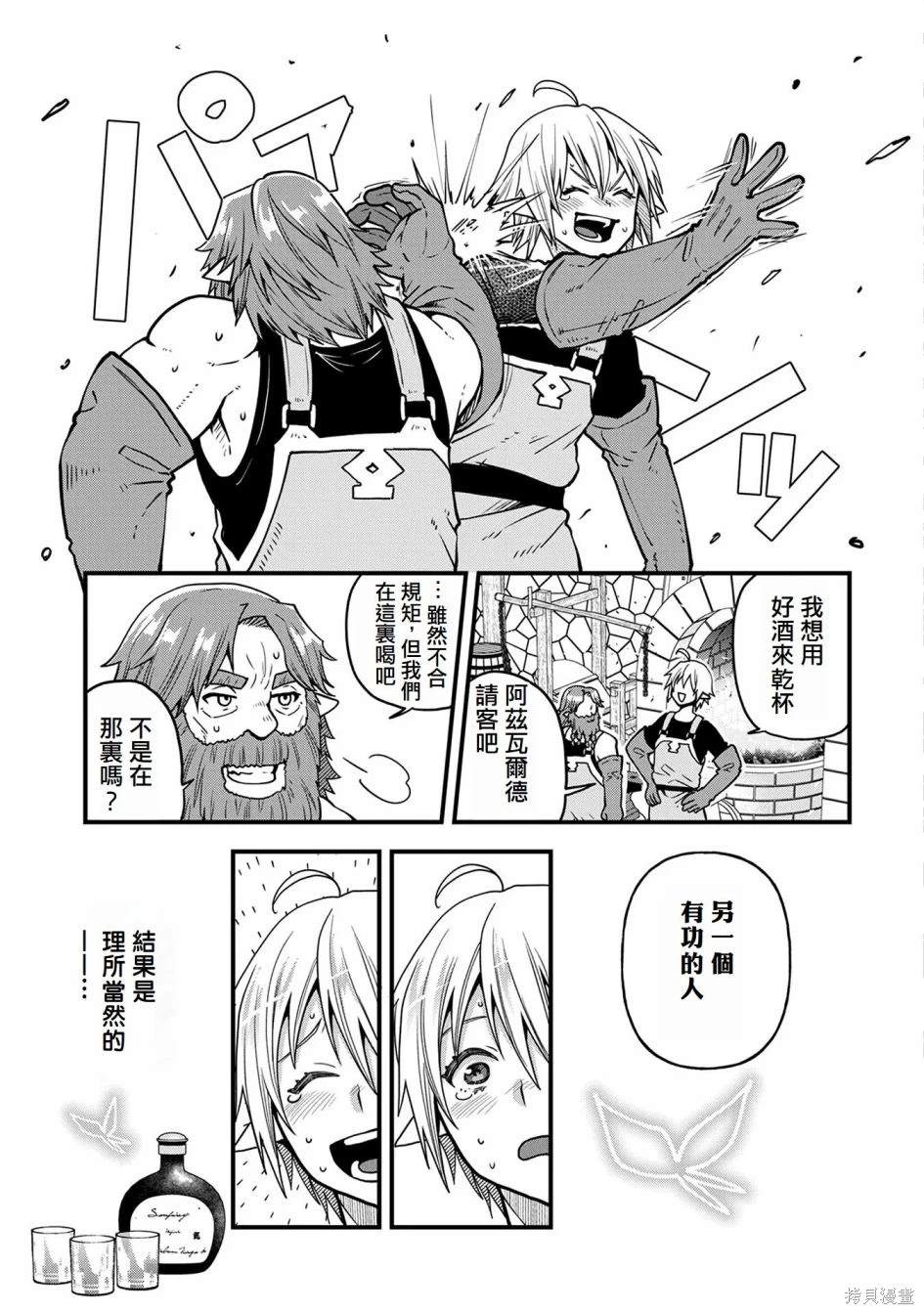 转生高等精灵慢生活了120年后厌倦了 第16话 第28页