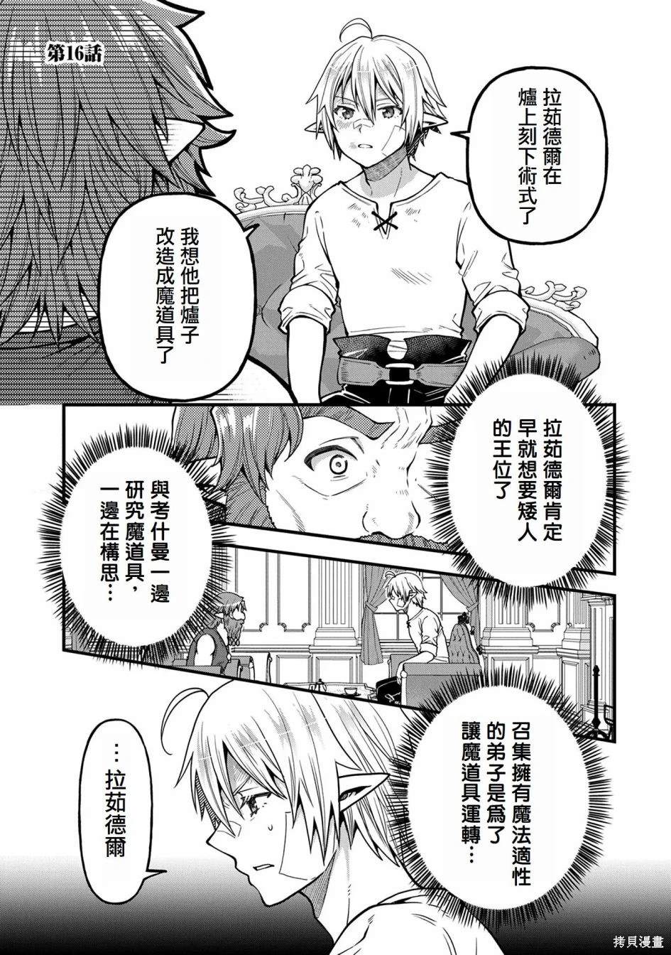 转生高等精灵慢生活了120年后厌倦了 第16话 第4页