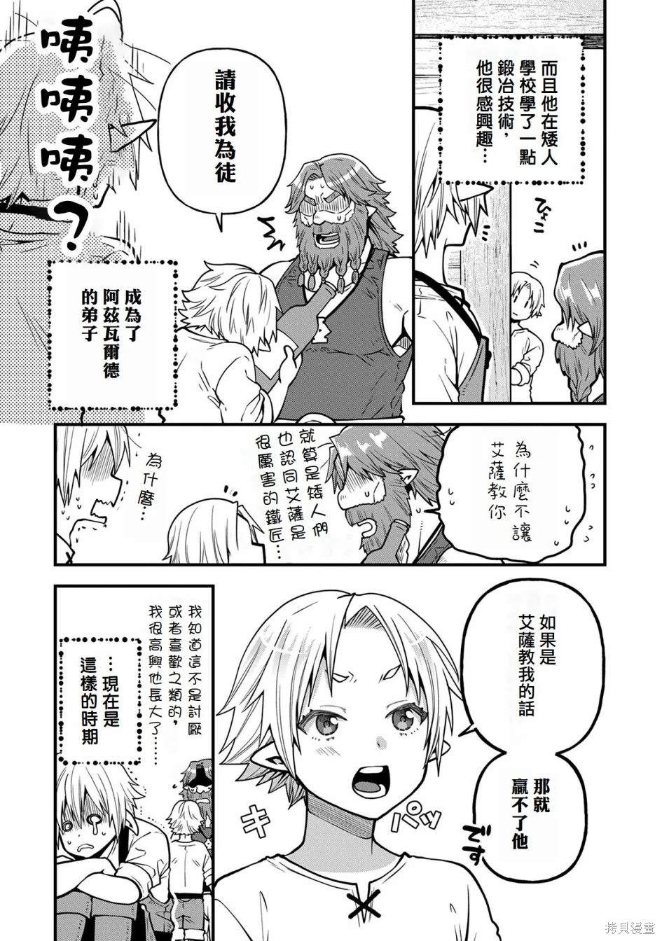 转生高等精灵慢生活了120年后厌倦了 第16话 第32页