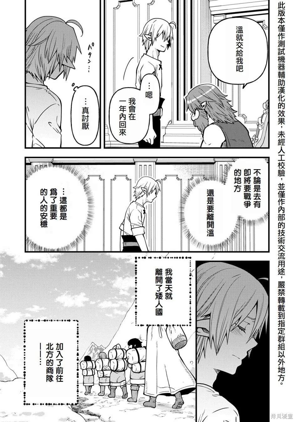 转生高等精灵慢生活了120年后厌倦了 第16话 第35页