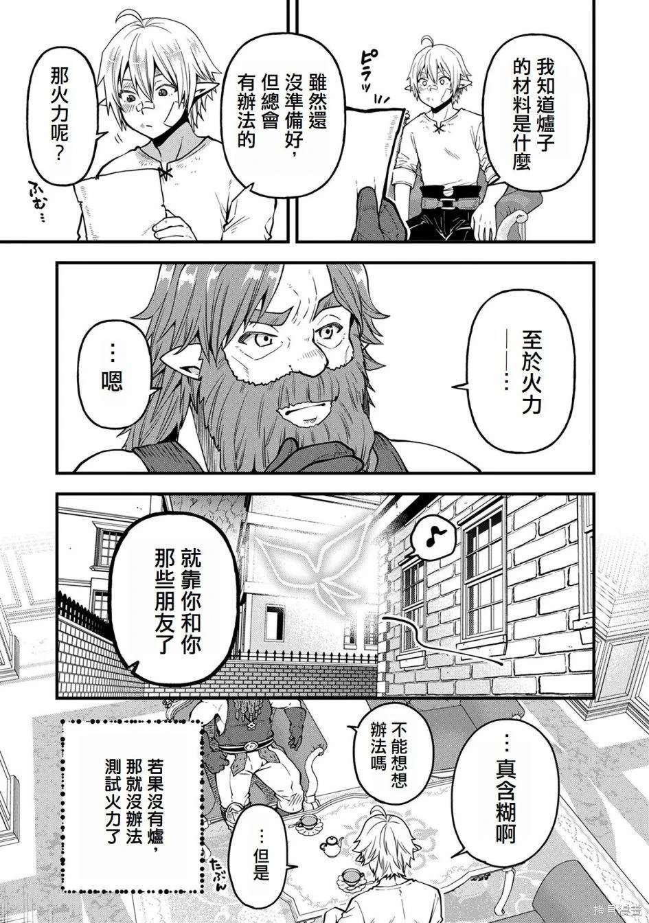 转生高等精灵慢生活了120年后厌倦了 第16话 第6页
