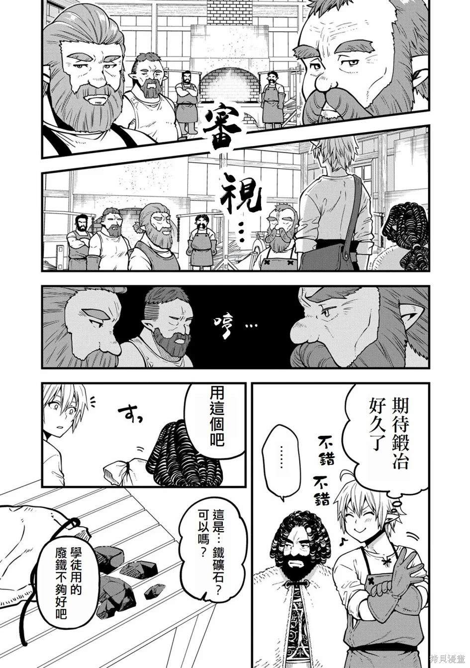转生高等精灵慢生活了120年后厌倦了 第16话 第10页