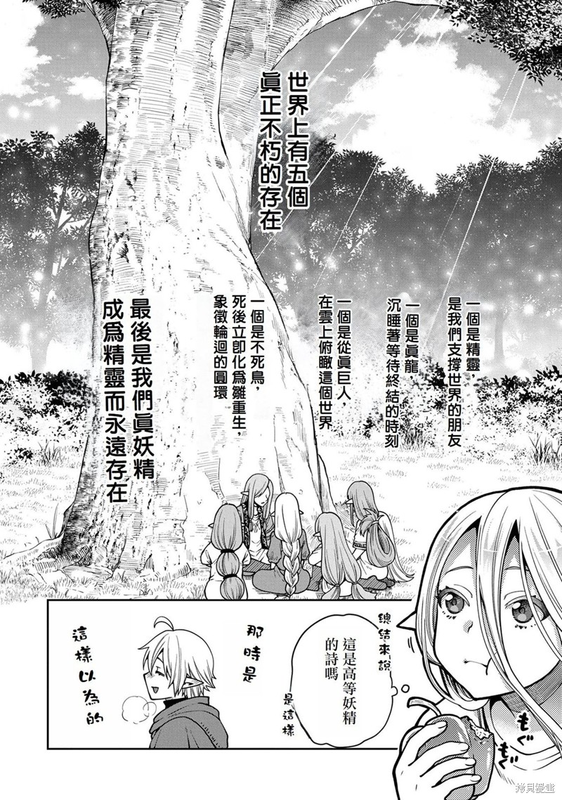 转生高等精灵慢生活了120年后厌倦了 第17话 第2页