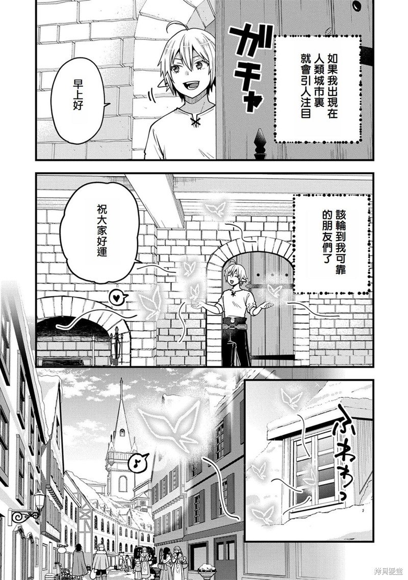 转生高等精灵慢生活了120年后厌倦了 第17话 第13页