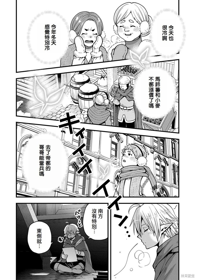 转生高等精灵慢生活了120年后厌倦了 第17话 第14页