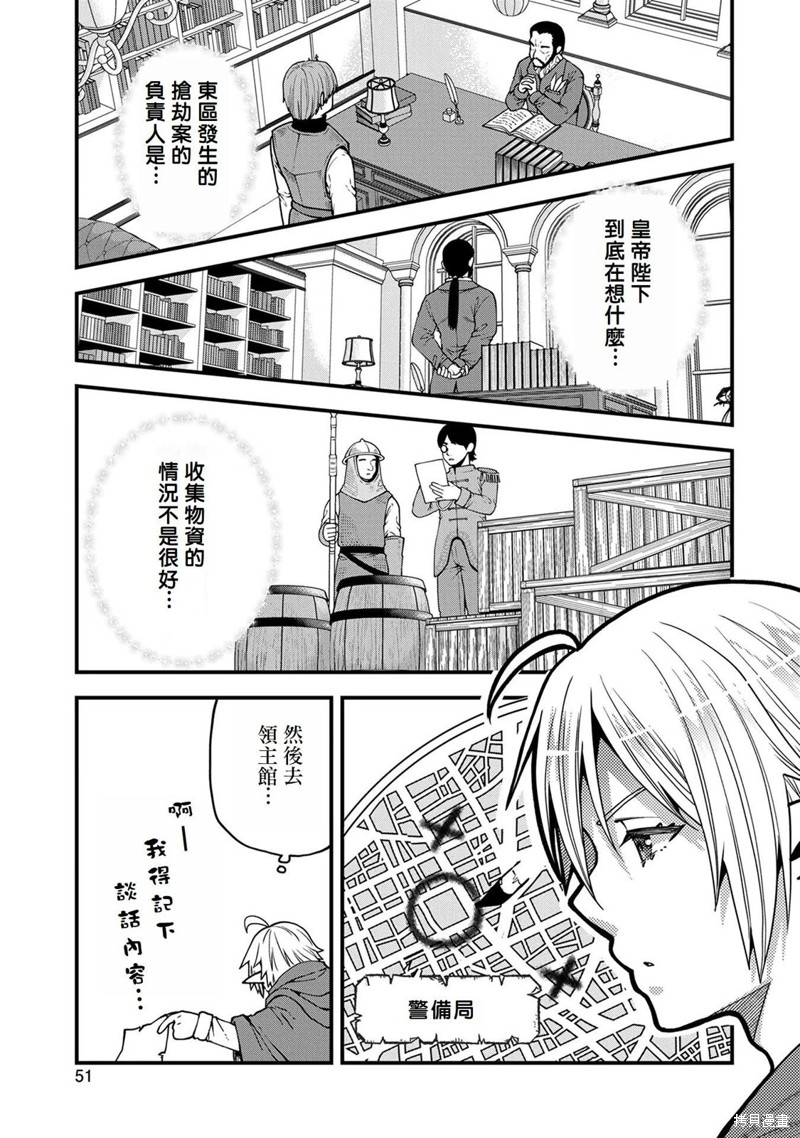 转生高等精灵慢生活了120年后厌倦了 第17话 第15页