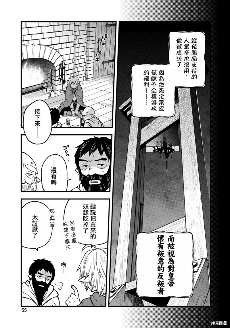 转生高等精灵慢生活了120年后厌倦了 第17话 第19页