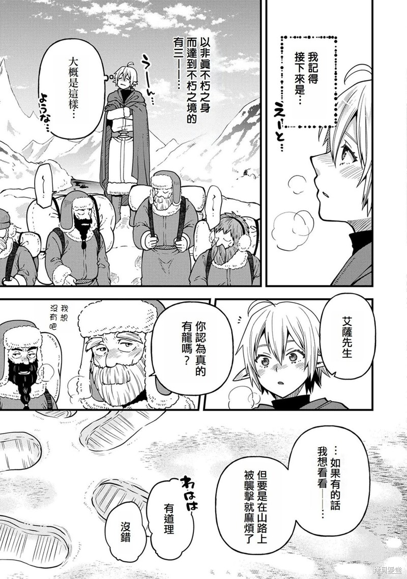 转生高等精灵慢生活了120年后厌倦了 第17话 第3页