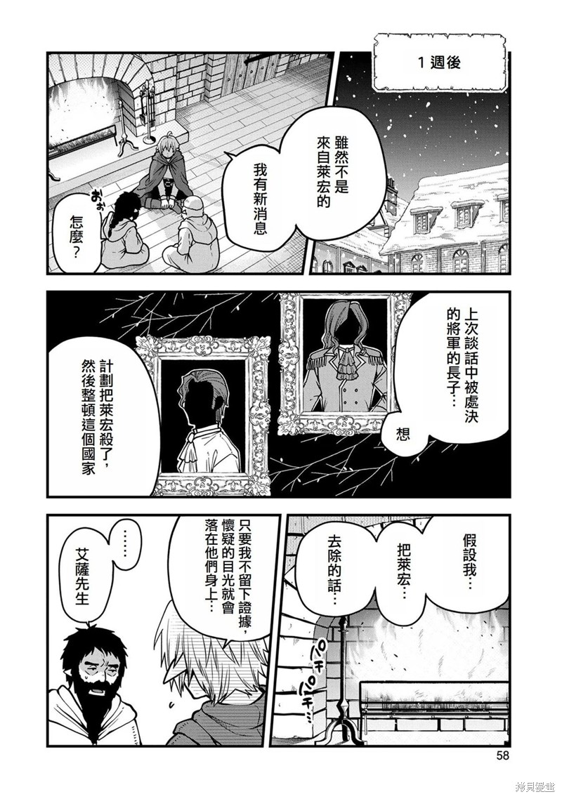 转生高等精灵慢生活了120年后厌倦了 第17话 第22页