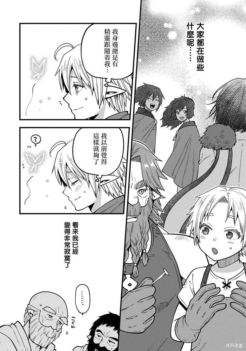 转生高等精灵慢生活了120年后厌倦了 第17话 第24页