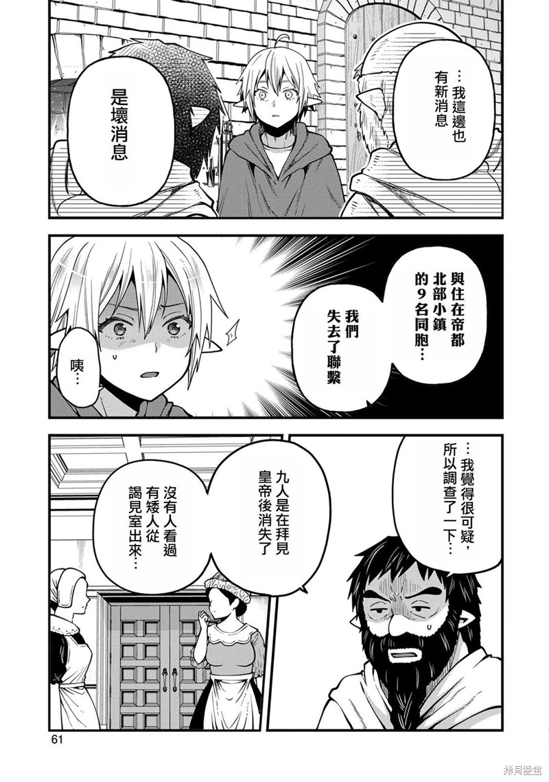 转生高等精灵慢生活了120年后厌倦了 第17话 第25页